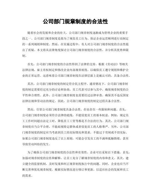 公司部门规章制度的合法性