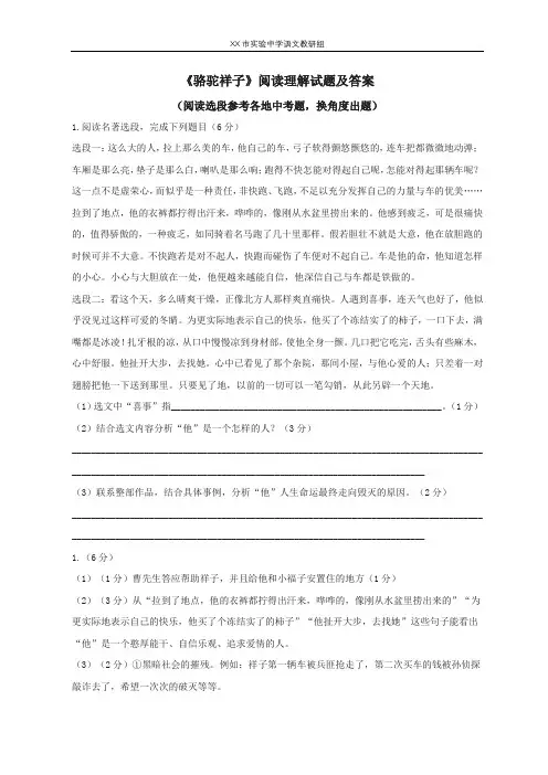 《骆驼祥子》阅读理解试题及答案