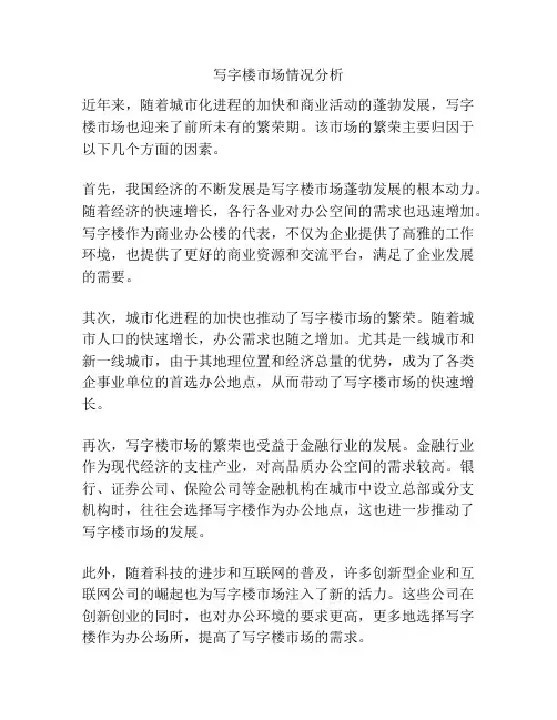 写字楼市场情况分析
