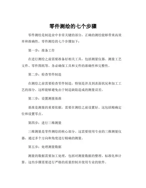 叙述零件测绘的方法和步骤