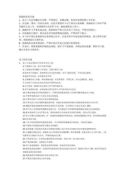 装载机技术交底