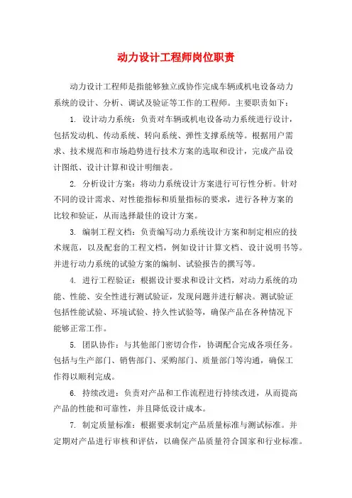 动力设计工程师岗位职责