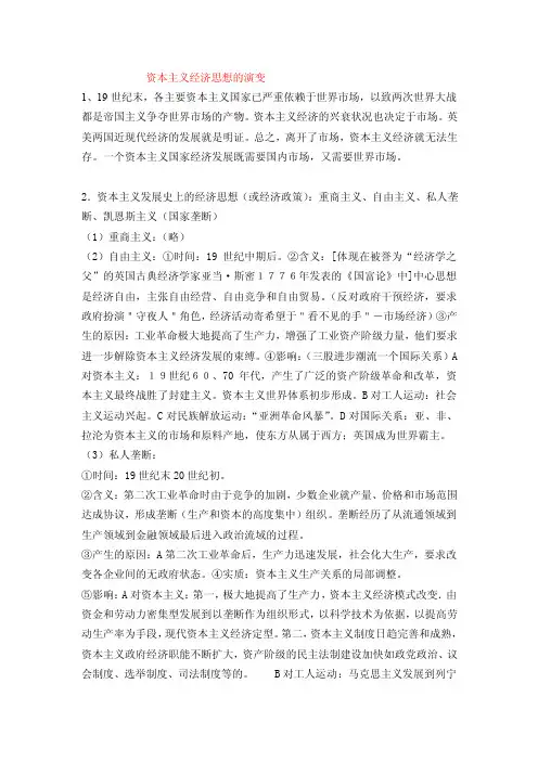 资本主义经济思想的演变