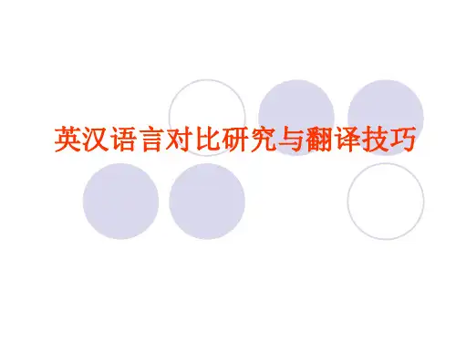 英汉语言对比研究