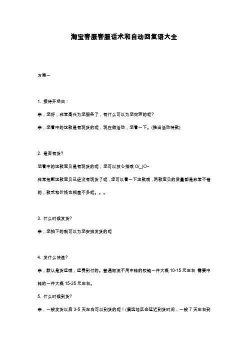客服客服话术和自动回复语大全