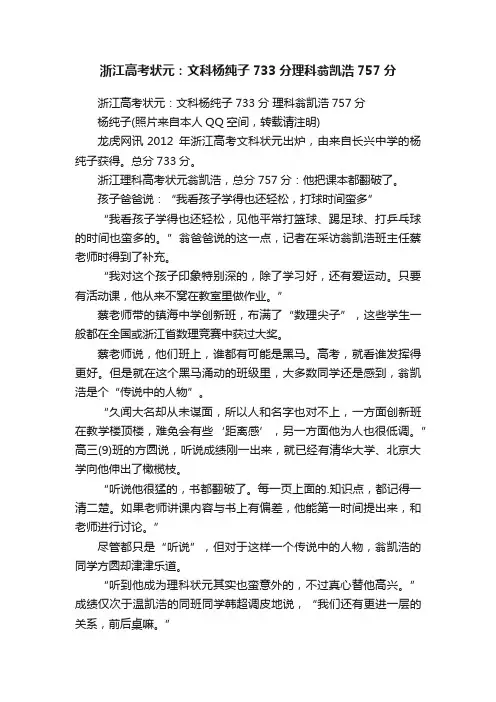浙江高考状元：文科杨纯子733分理科翁凯浩757分