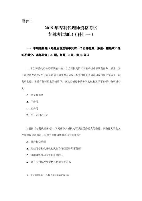 2019年专利代理师资格考试 专利法真题及答案