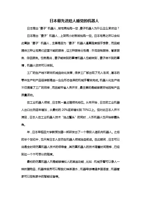 日本最先进陪人睡觉的机器人