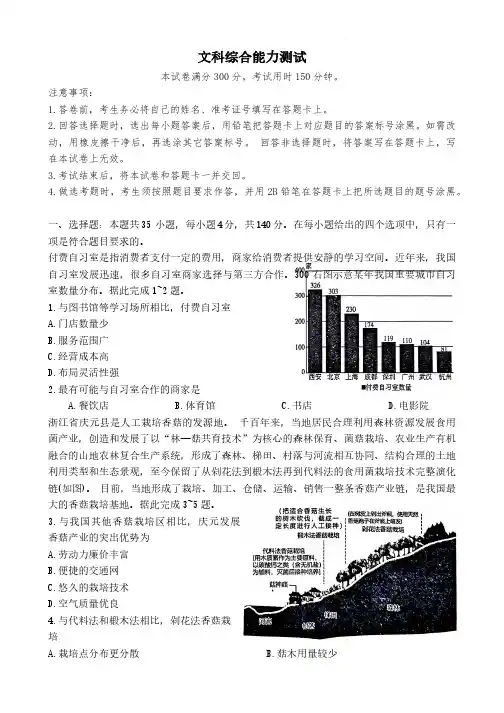 2024届河南省高三阶段性测试(五)文综试卷及答案