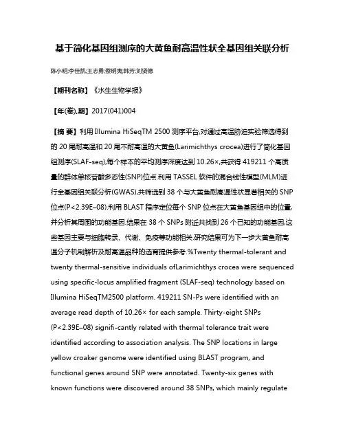 基于简化基因组测序的大黄鱼耐高温性状全基因组关联分析