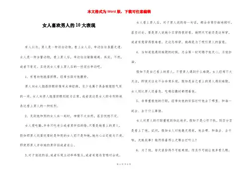 女人喜欢男人的10大表现