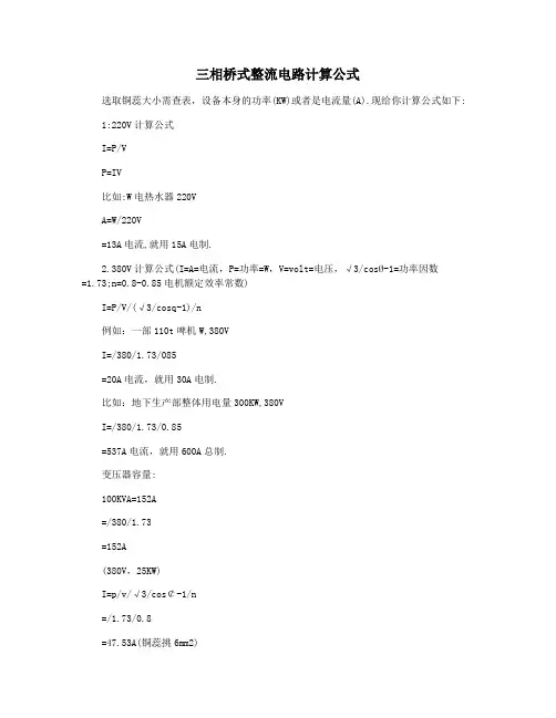 三相桥式整流电路计算公式