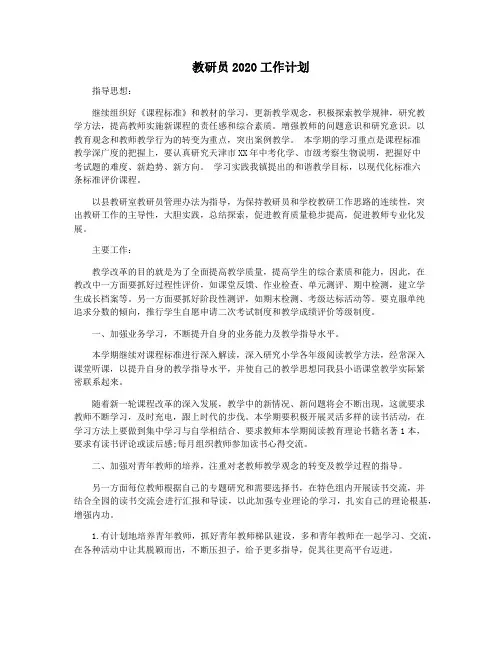 教研员2020工作计划