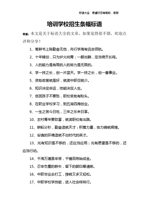 培训学校招生条幅标语