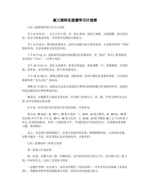 高三理科生逆袭学习计划表