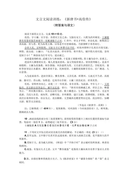 文言文阅读训练：《新唐书-高俭传》(附答案与译文)