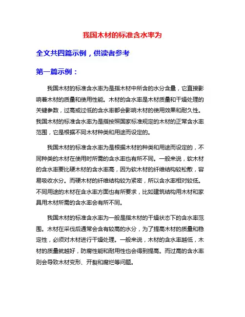 我国木材的标准含水率为