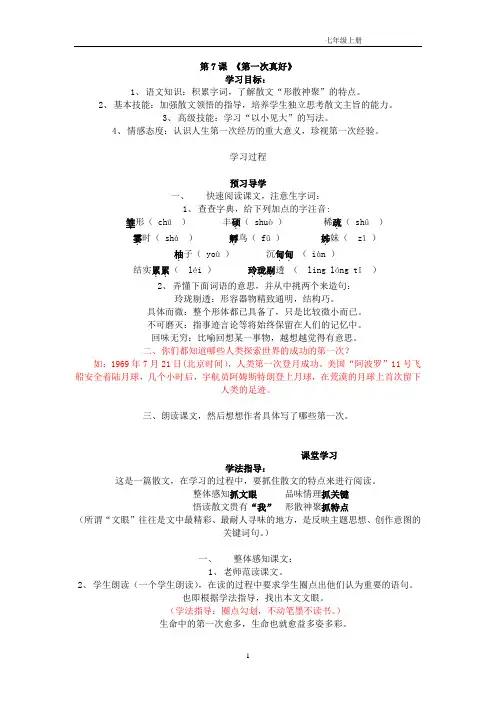 2.2《第一次真好》导学案3 (新人教版七年级上)