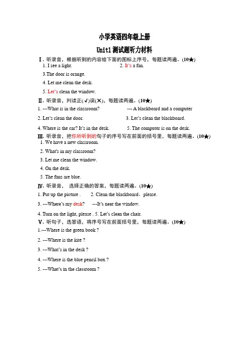 四上Unit1测试题听力材料