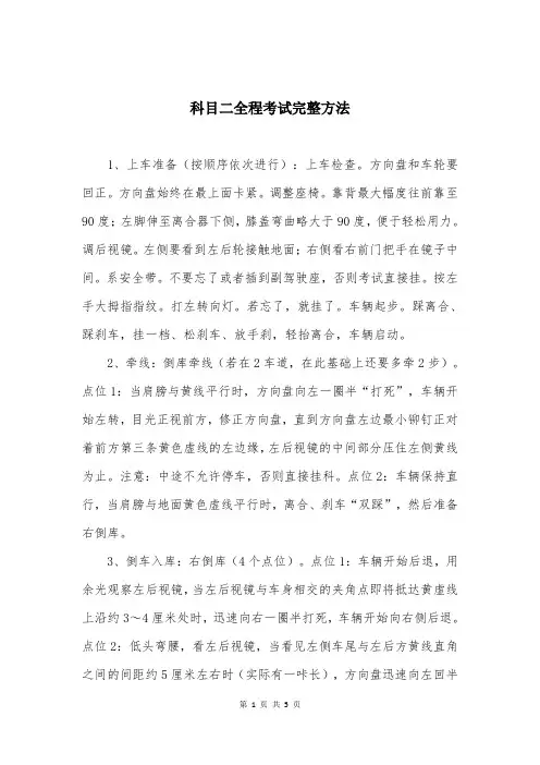 科目二全程考试完整方法
