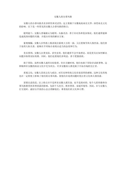 安徽人的办事风格