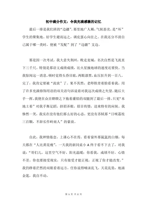 初中满分作文：令我充满感激的记忆