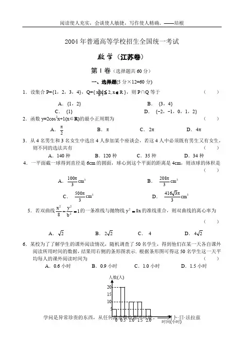 2004年高考试题——数学(江西卷)(理)