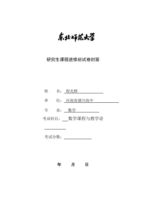 (完整版)数学课程与教学论考试题答案