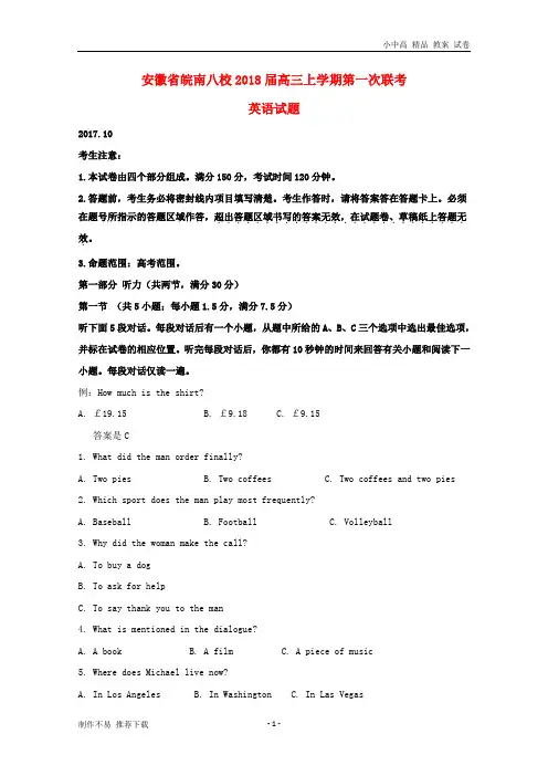 【新】安徽省皖南八校2018届高三英语上学期第一次联考试题(含解析)
