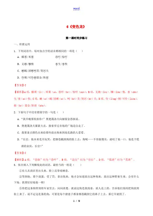 九年级语文下册 第二单元 6《变色龙》同步练习(含解析) 新人教版-新人教版初中九年级下册语文试题