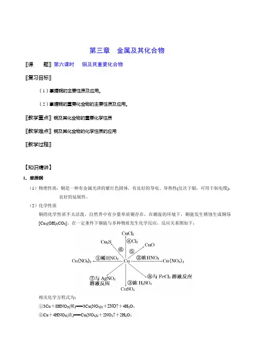 铜及其重要化合物(教学设计)-2017届高三化学一轮复习
