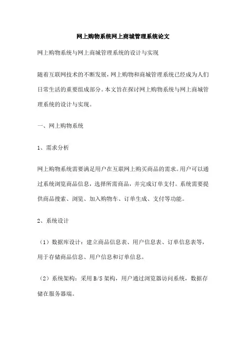网上购物系统网上商城管理系统论文