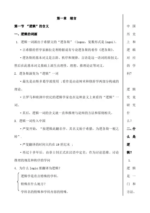 《逻辑学》完整版笔记整理