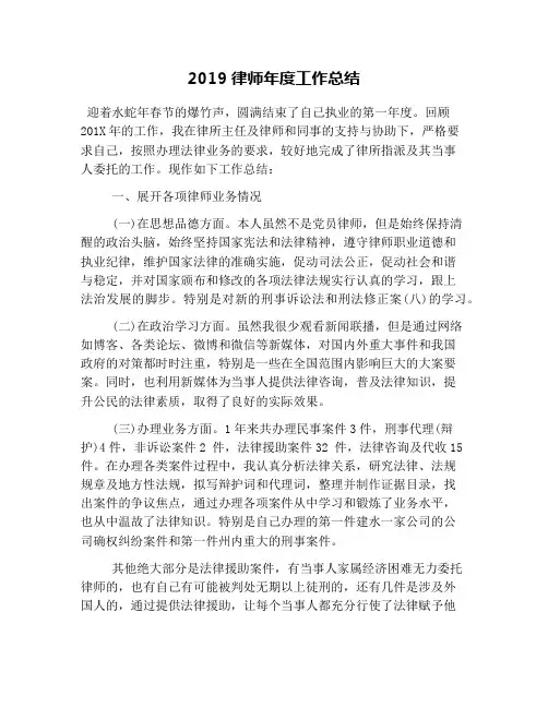 2019律师年度工作总结