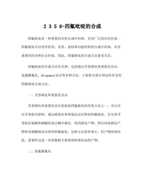 2 3 5 6-四氟吡啶的合成