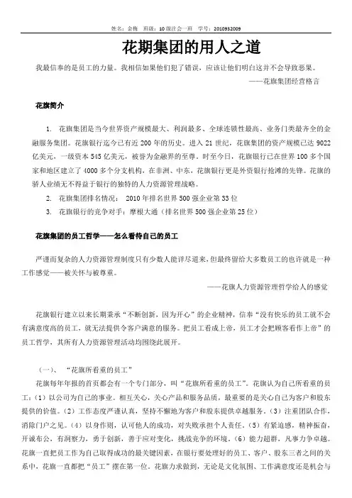 花期集团的用人之道