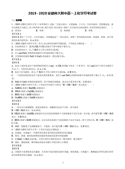 【月考】【安徽】2019-2020安徽师大附中高一上化学月考试卷