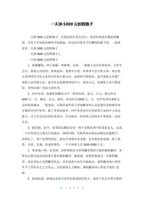 一天挣5000元的野路子