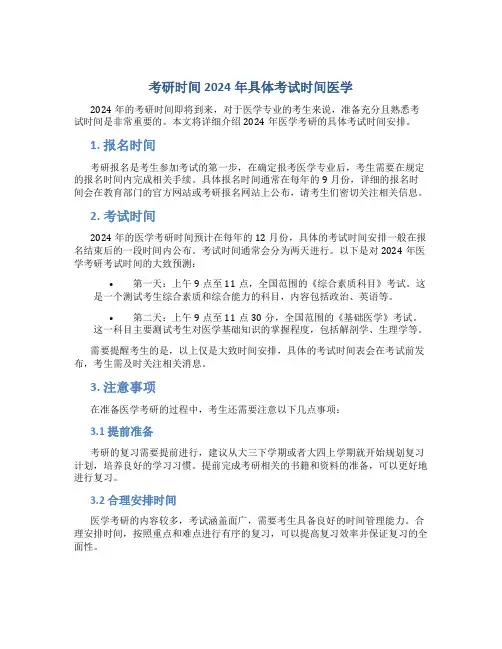 考研时间2024年具体考试时间医学