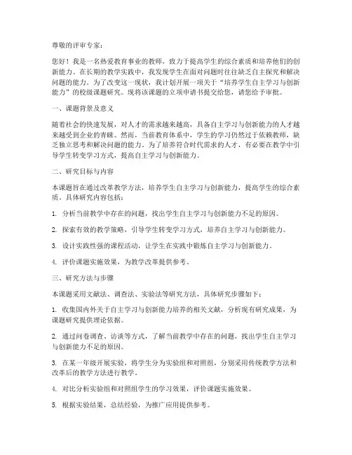教师校级课题立项申请书