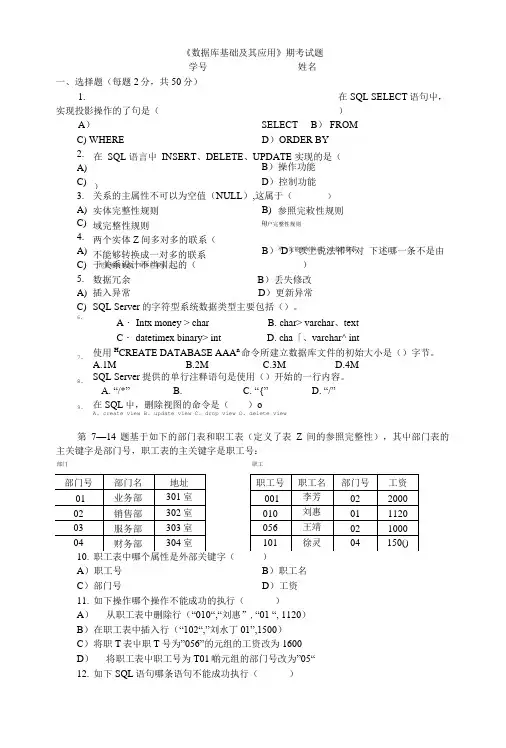 数据库基础及其应用试题.doc