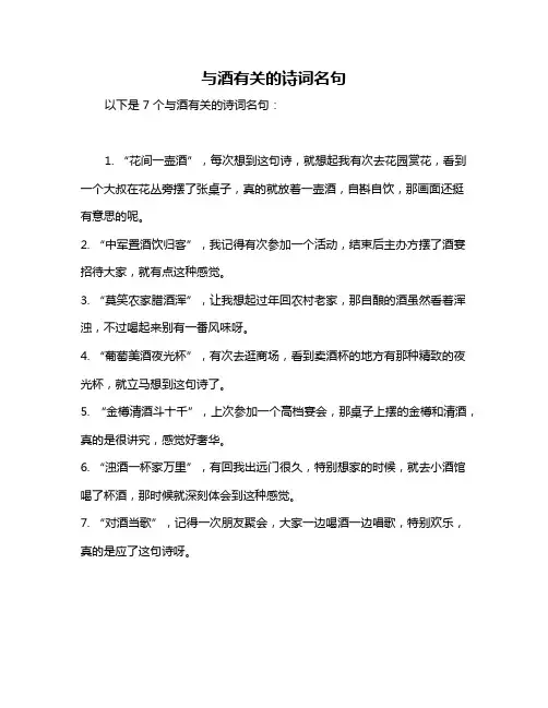 与酒有关的诗词名句