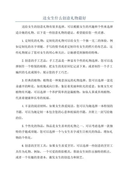 送女生什么创意礼物最好