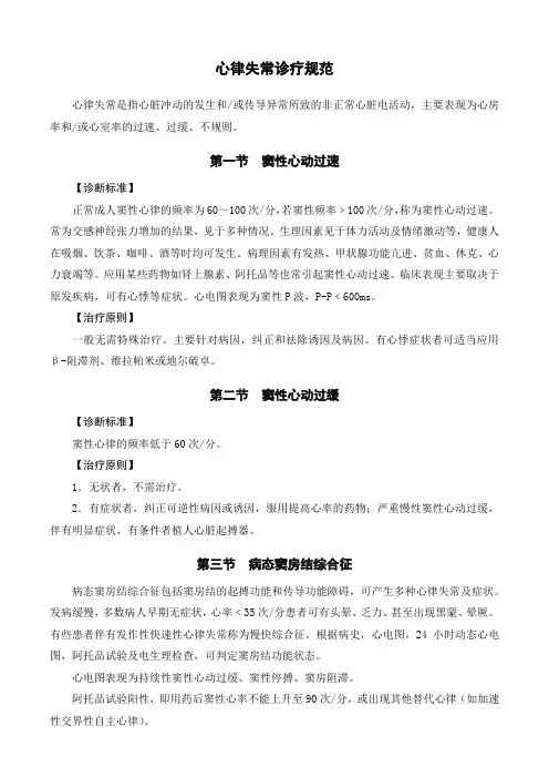 心律失常诊疗规范
