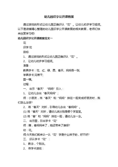 幼儿园识字公开课教案