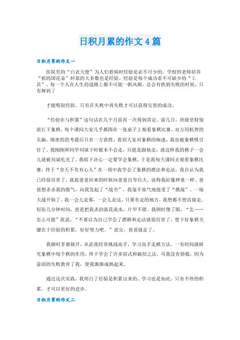 日积月累的作文4篇