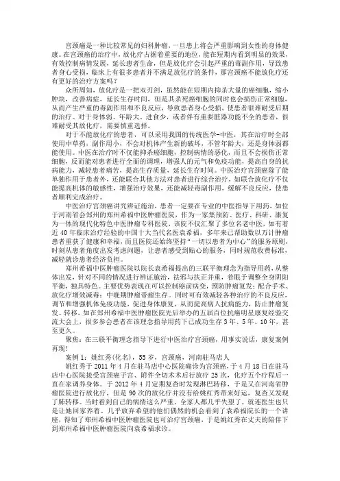宫颈癌不能放化疗还有更好的治疗方案吗