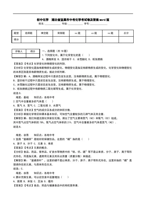 初中化学 湖北省宜昌市中考化学考试卷及答案word版.doc