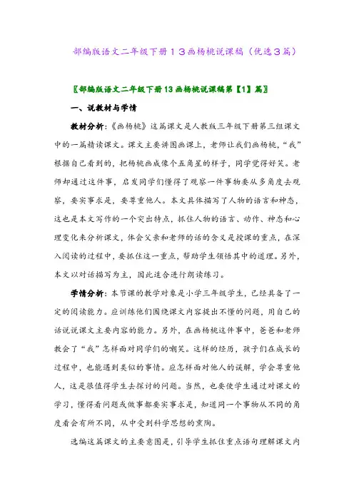 2023年部编版语文二年级下册13画杨桃说课稿(优选3篇)