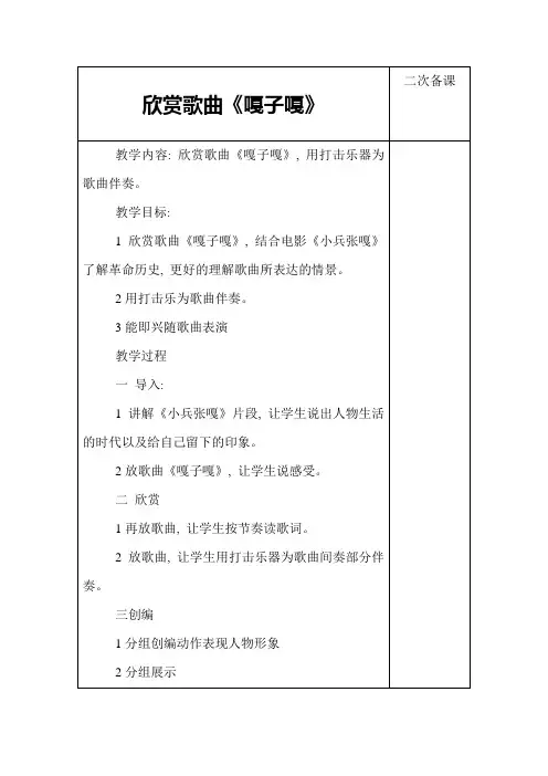 人教版小学音乐三年级第6单元教案